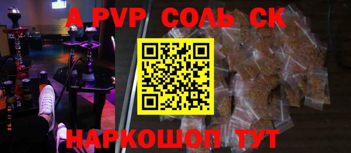 Alpha-PVP СК  Альфа ПВП крисы CK  Волоколамск  А ПВП кристаллы  Вход с VPN 