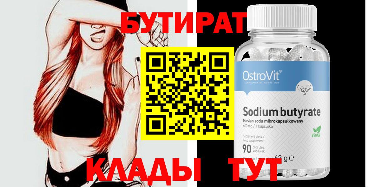 БУТИРАТ BDO 33% Волоколамск