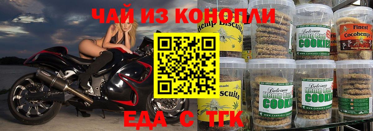 Еда ТГК марихуана  Вход с VPN  Волоколамск 