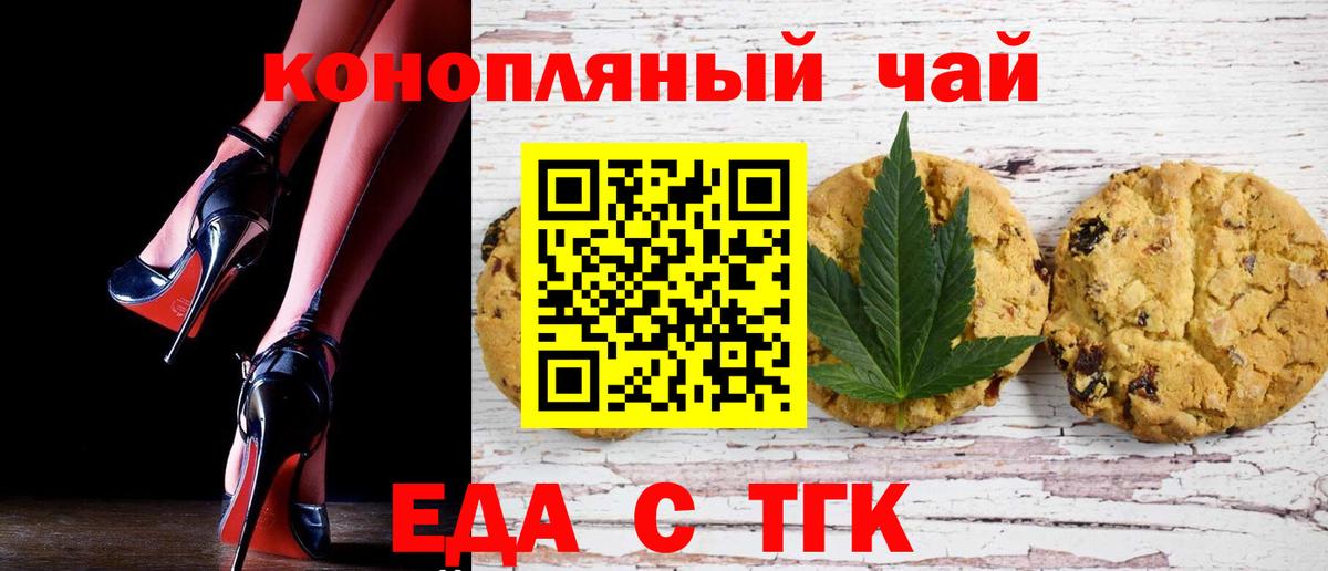 Печенье с ТГК марихуана Волоколамск
