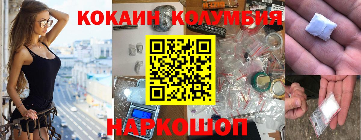 Кокаин 99%  Кокаин FishScale  Вход с VPN  Волоколамск 