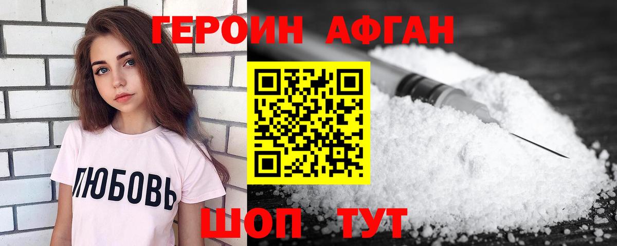 Волоколамск  Героин Heroin  Вход с VPN 