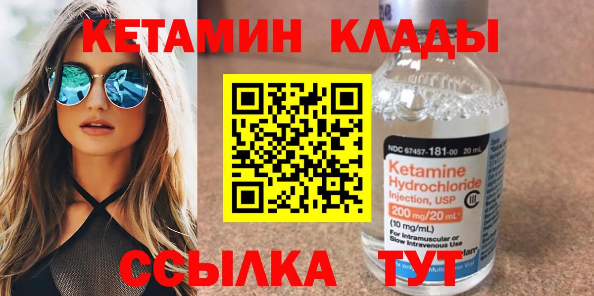 КЕТАМИН VHQ Волоколамск