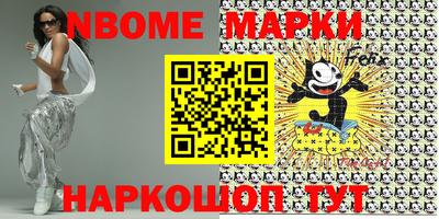 марки nbome Будённовск