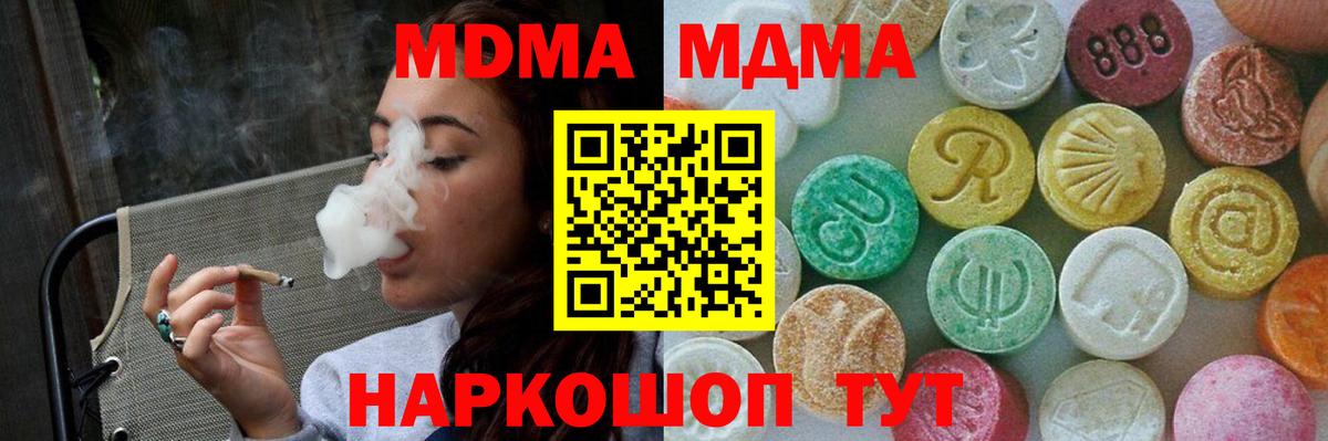 Волоколамск  MDMA кристаллы  Вход с VPN  МДМА  MDMA кристаллы 