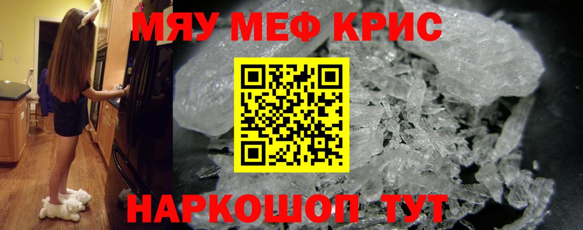 Мефедрон  Мефедрон мяу мяу  Вход с VPN  Мефедрон кристаллы  Волоколамск 
