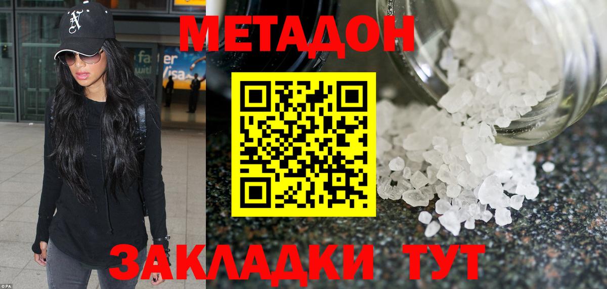 МЕТАДОН мёд  Метадон белоснежный  Вход с VPN  Волоколамск 