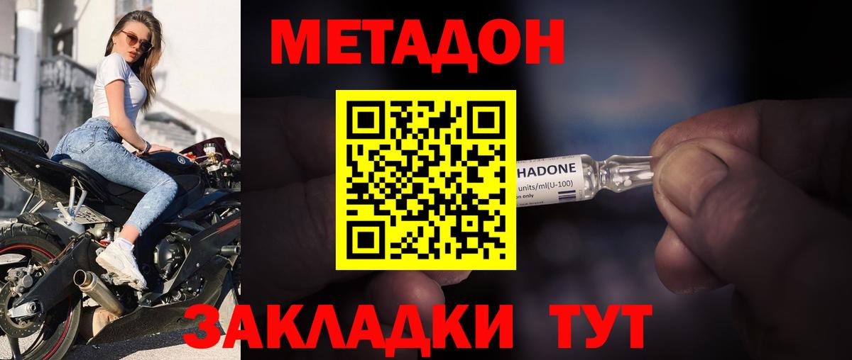 МЕТАДОН мёд Волоколамск