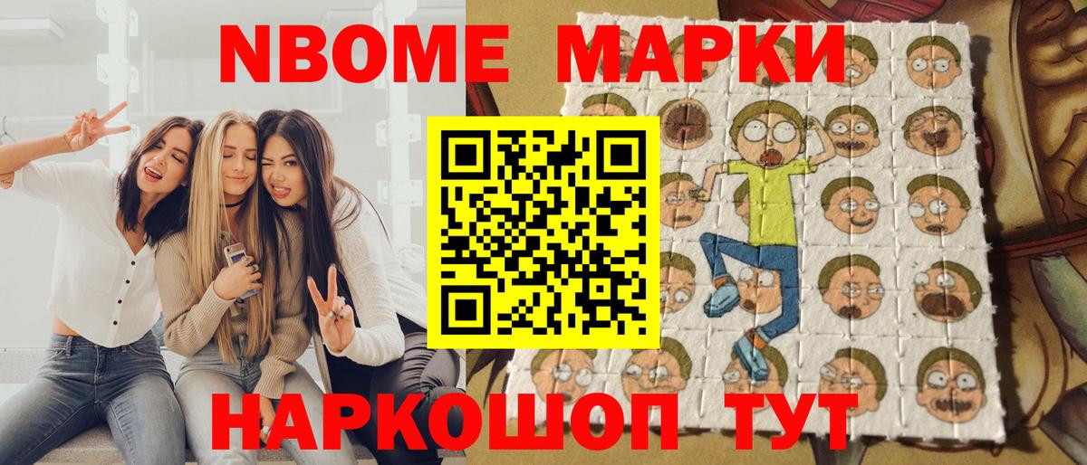 Марки 25I-NBOMe 1,5мг  Наркотические марки  Волоколамск  Вход с VPN 